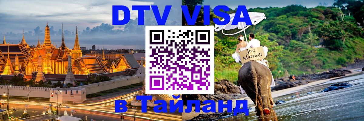 Цены на DTV визу в Таиланд — пакеты услуг, достаточно даже паспорта - 